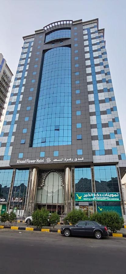فندق زهرة السعد 1 Mekka Exteriör bild